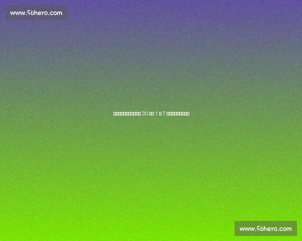 波切蒂诺执教美国队：前 30 对手 1 胜 7 负的本土世界杯警报